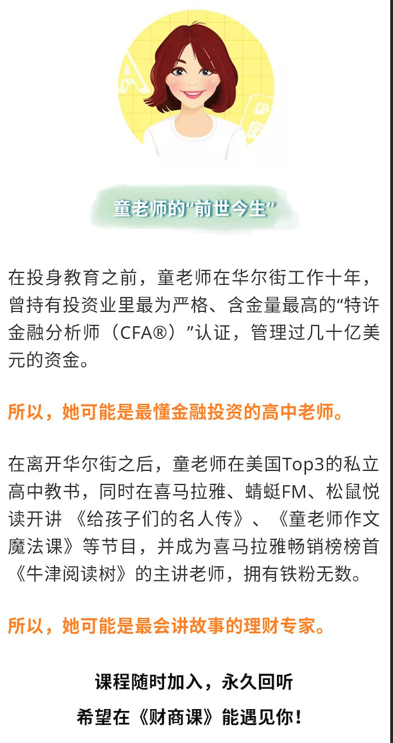 童老师给孩子们的财商课  第二季