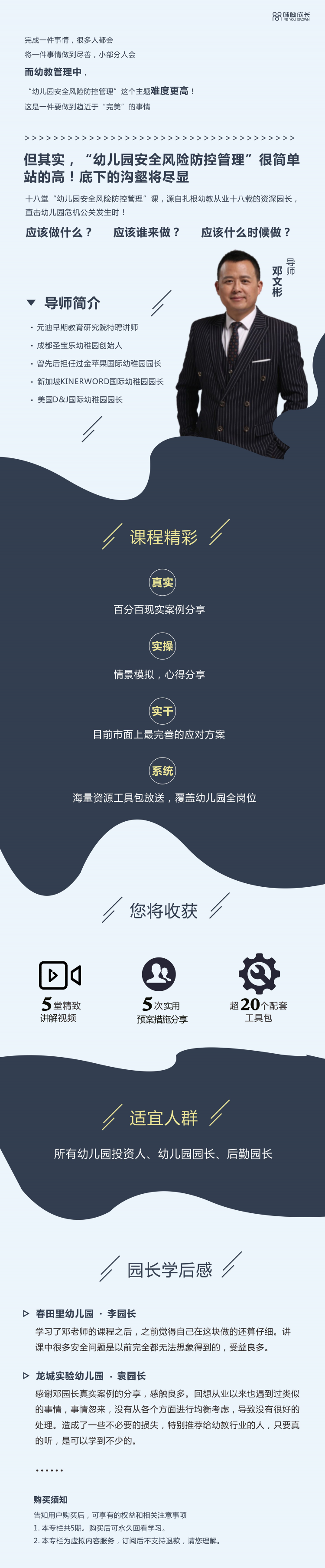 邓文彬：幼儿园行政安全管理【系列课程】