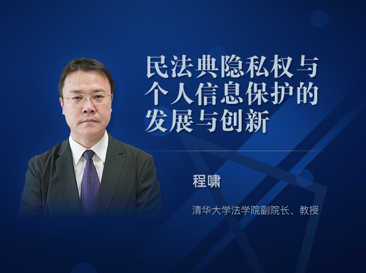 “民法典立法新规与实务要点”系列课程