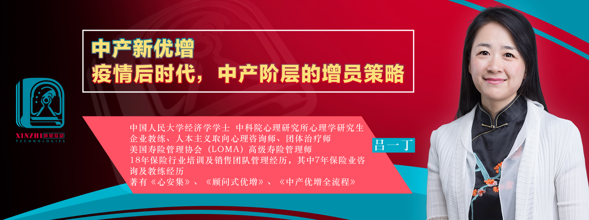 中产新优增:疫情后时代,中产阶层的增员策略