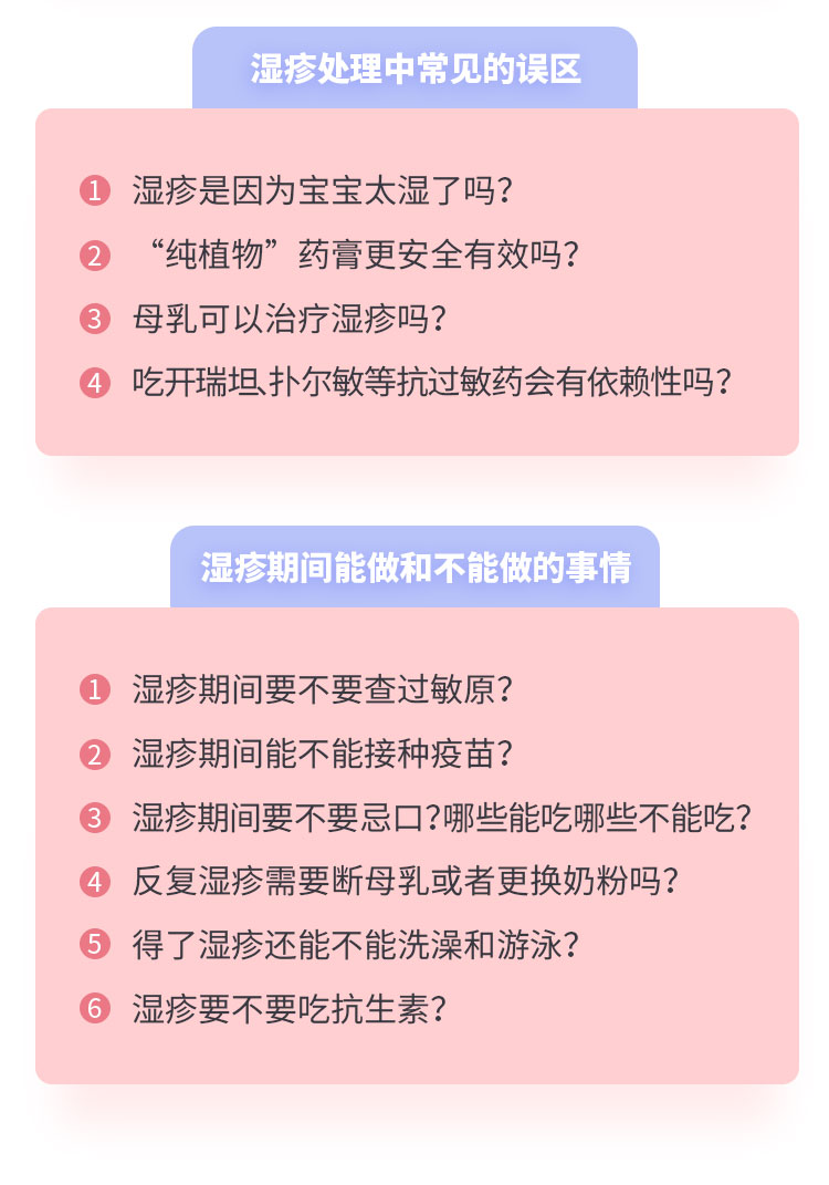 宝宝湿疹怎么办？皮肤科专家教你科学护理14招，10分钟缓解宝宝瘙痒疼痛！