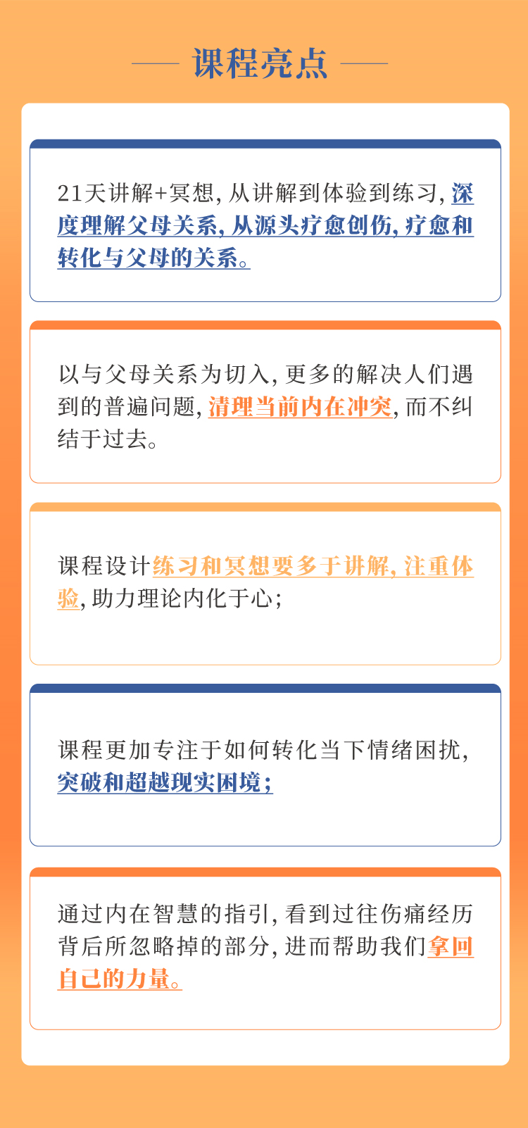 21个深度冥想，疗愈你和父母的关系
