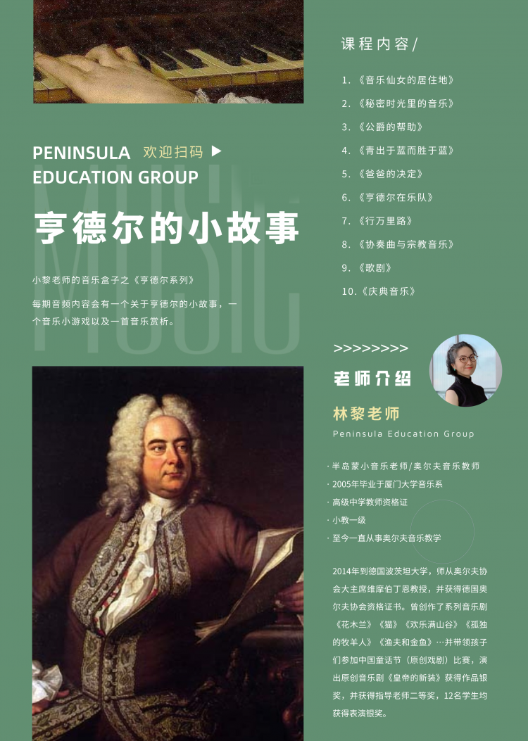 亨德尔系列