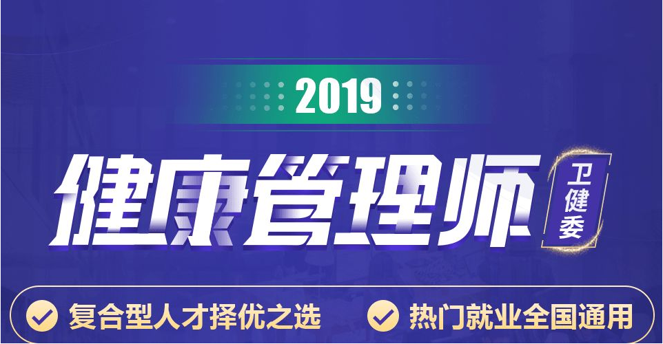 健康管理师