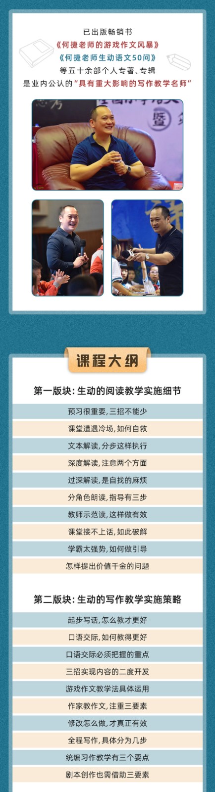 生动教学跟我来
