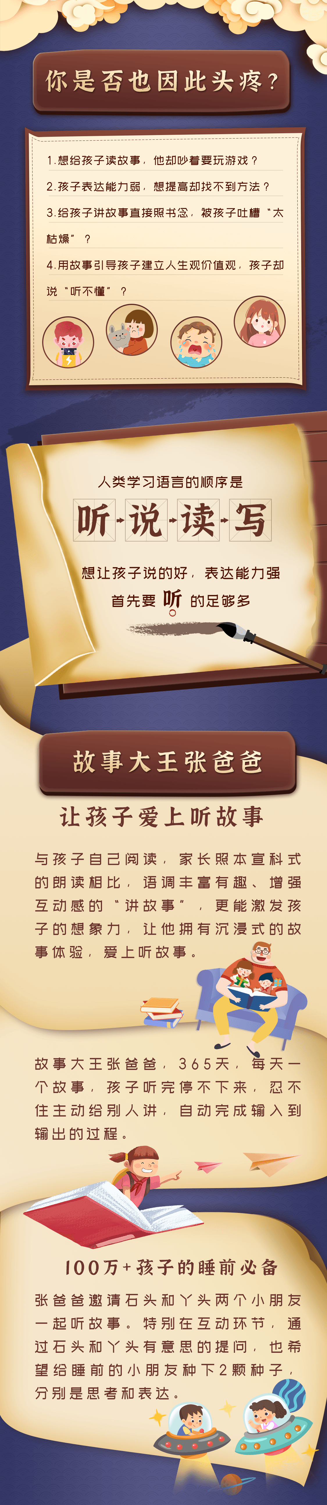 张爸爸说中国童话故事
