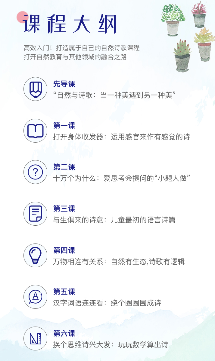 自然诗歌系列课程