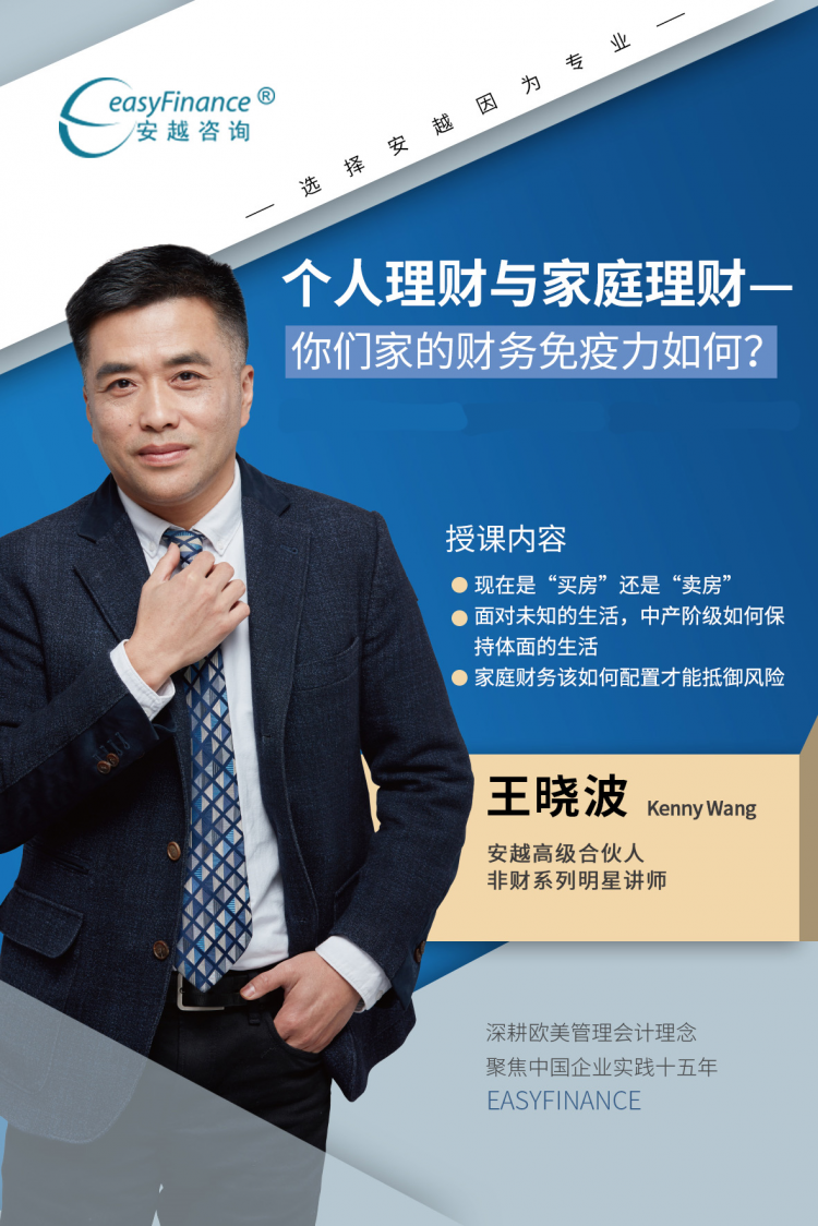 个人理财与家庭理财——你们家的财务免疫力如何？