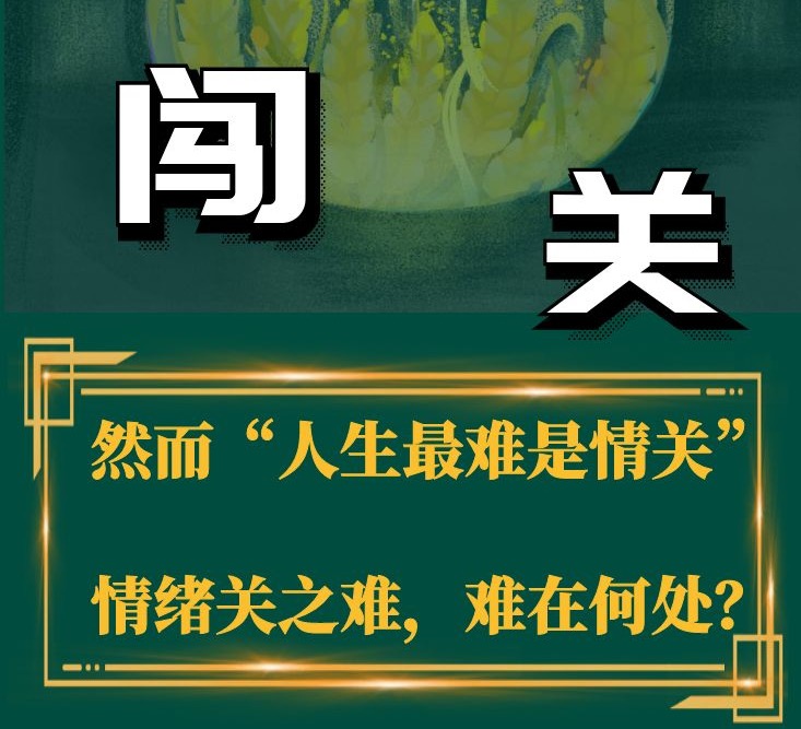 化解情绪苦痛39讲
