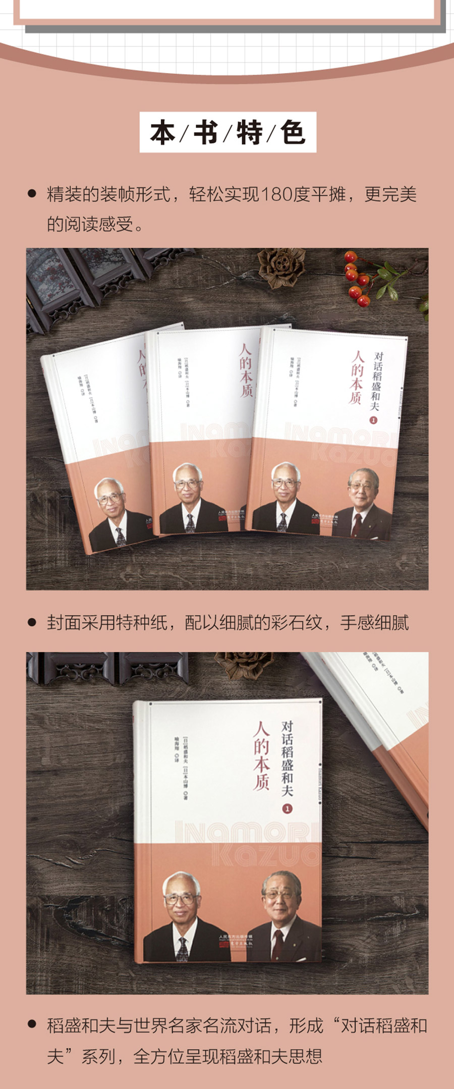 对话稻盛和夫1人的本质
