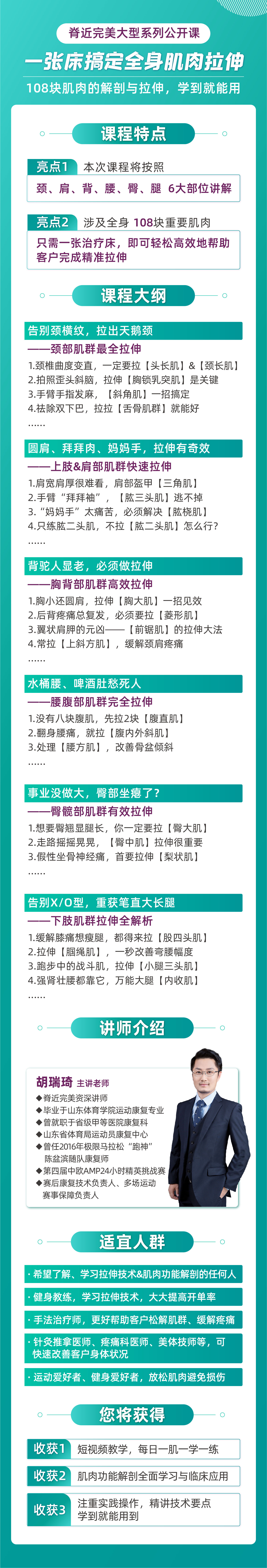一张床搞定全身肌肉拉伸，108块肌肉的解剖与拉伸
