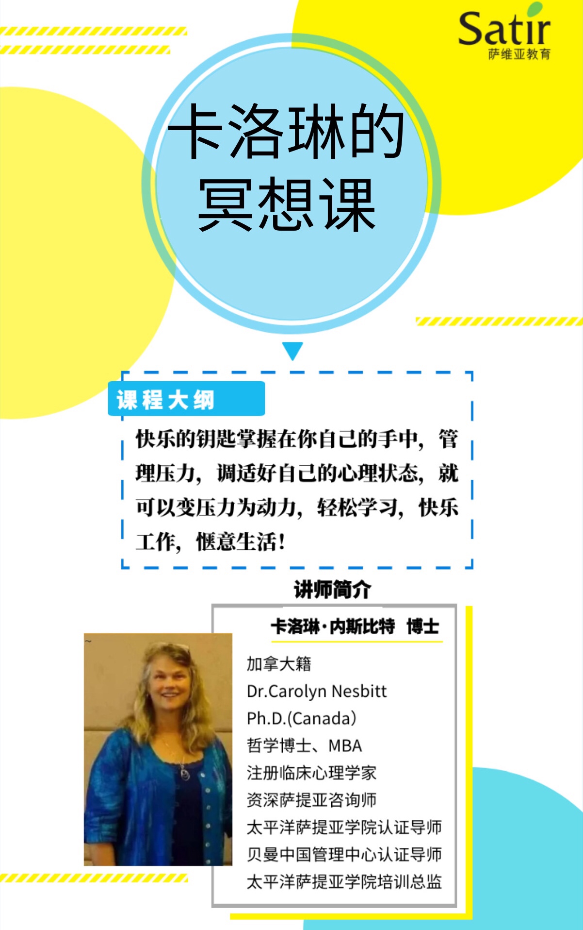 卡洛琳冥想课
