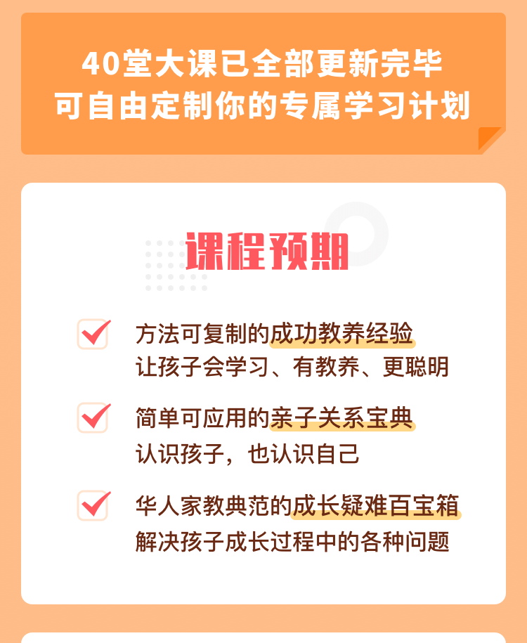 【刘墉亲子教育成长营】40堂大课让孩子会学习、有教养、更优秀【完结】