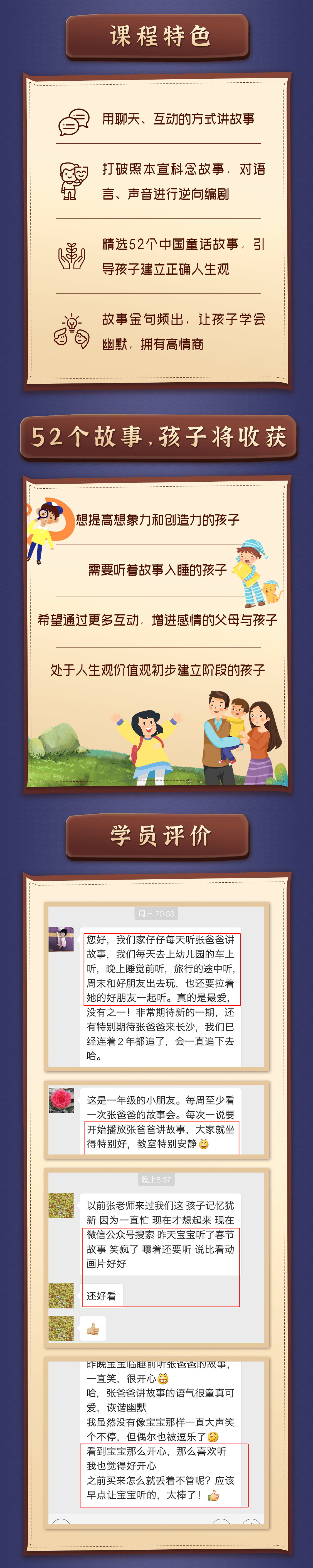 张爸爸说中国童话故事