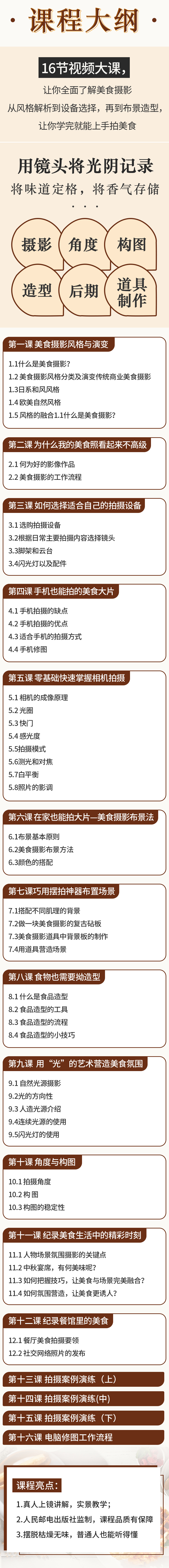 16节视频课，教你拍出精致美食大片！