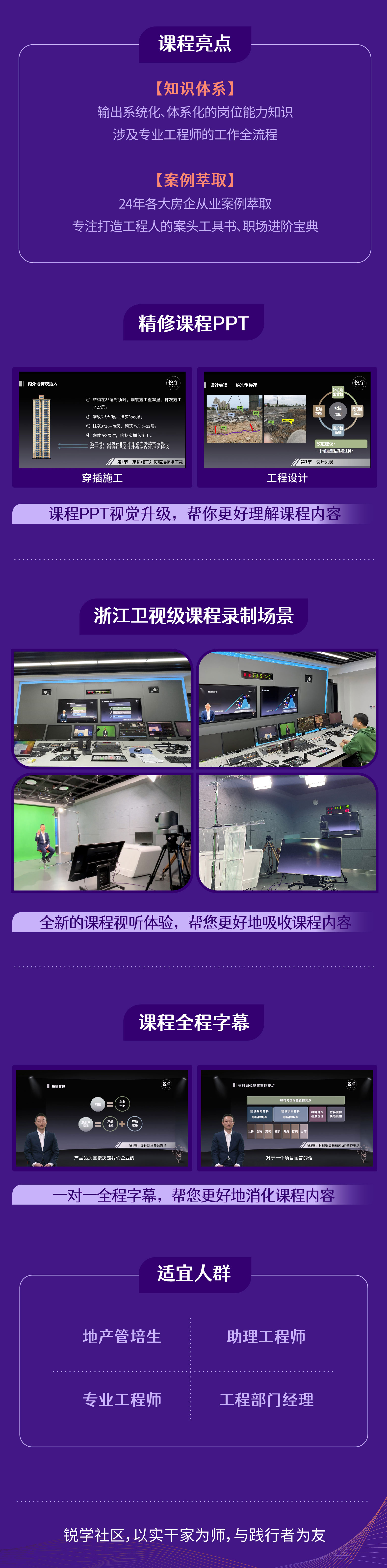《房地产工程兵王培养计划》-- 专业工程师必修课