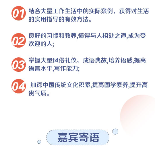 《中国人的家训—弟子规》