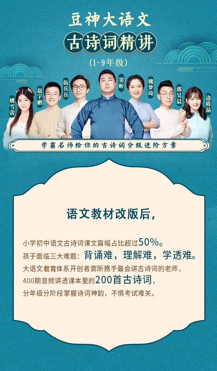 【小初合集】豆神大语文｜古诗词精讲