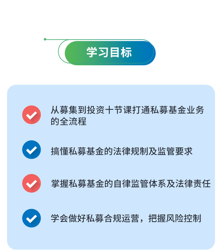 10课搞懂私募基金全流程