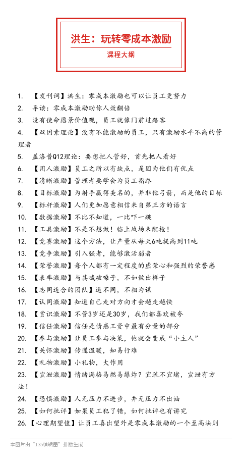 洪生：玩转零成本员工激励