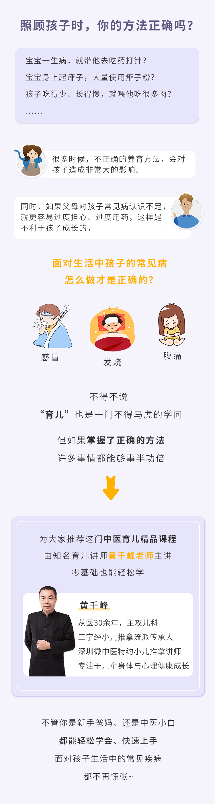 视频课 | 15种孩子常见病及解决方案，父母必修课程