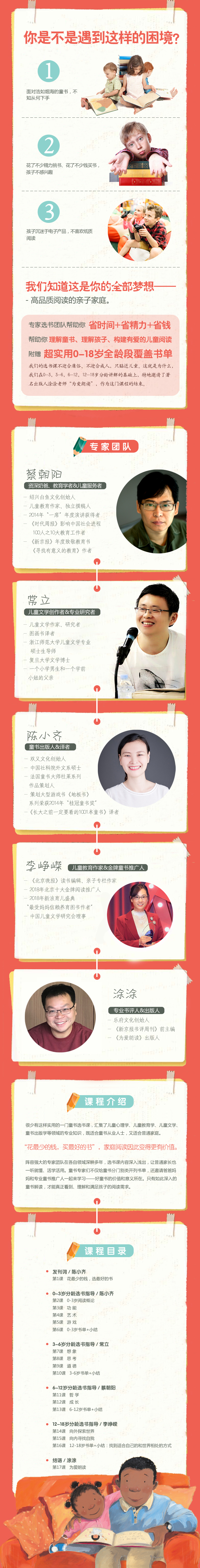 花最少的钱,选最好的书——童书专家教您成为童书专家
