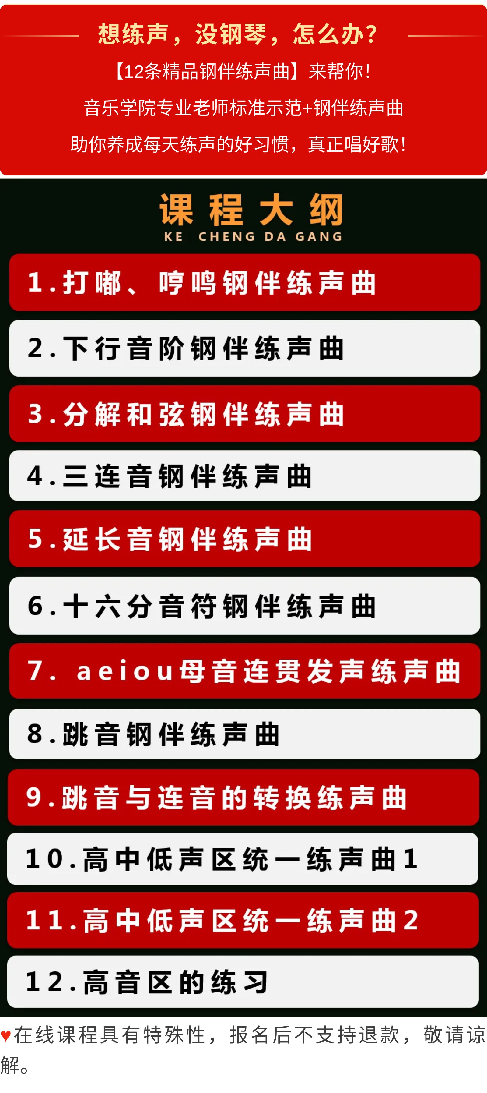 【12条精品钢伴练声曲】天天练，练出好声音！