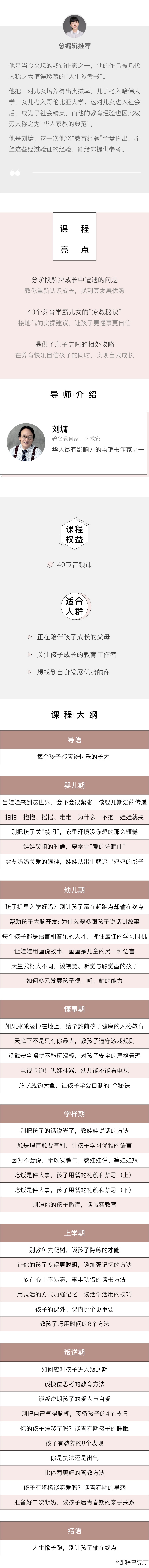 听刘墉讲亲子教育