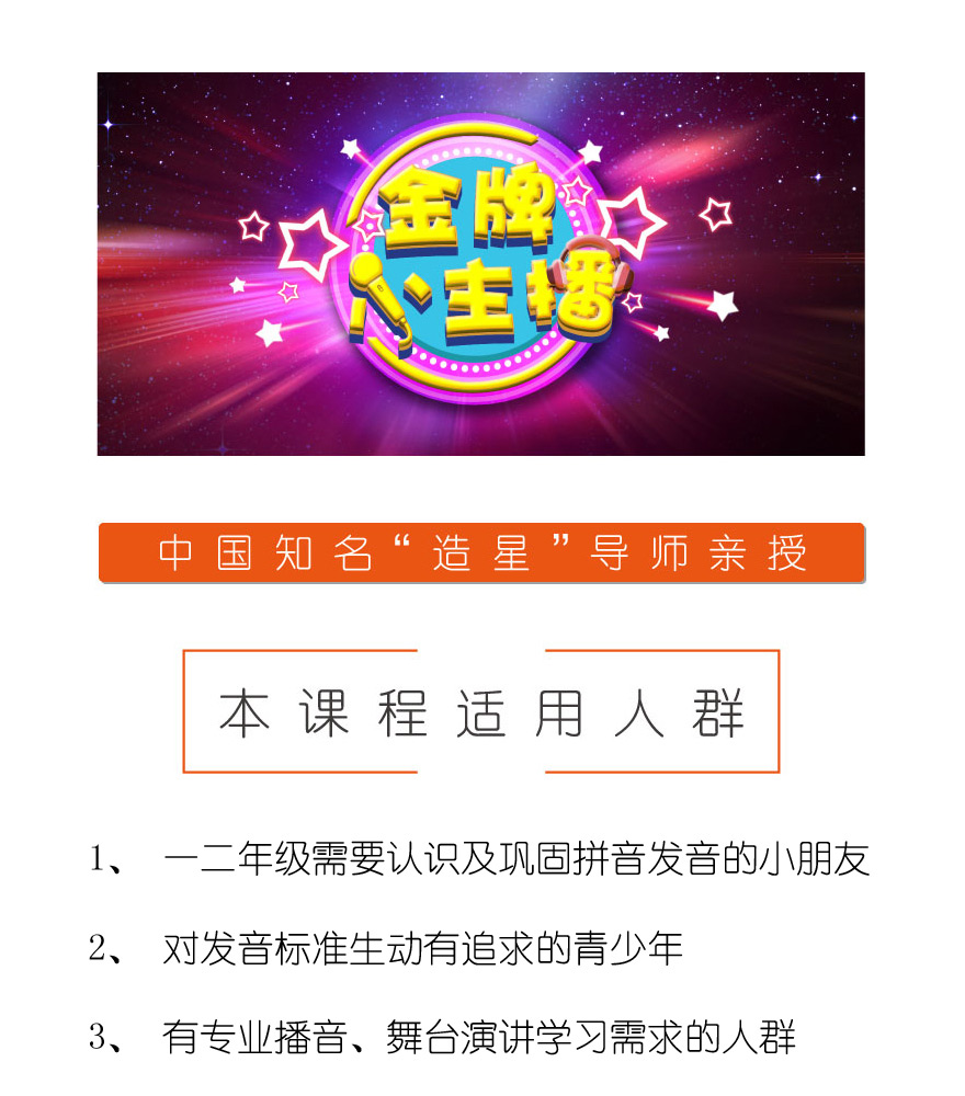 金牌小主播之拼音集训营