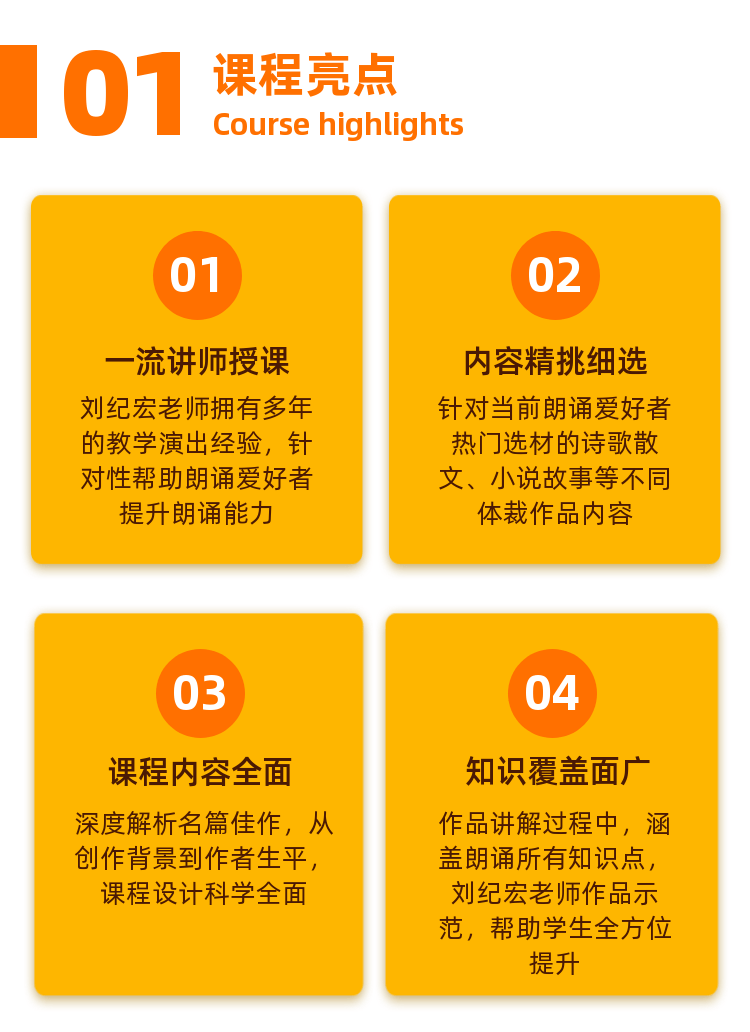 刘纪宏:名家名篇朗诵解析