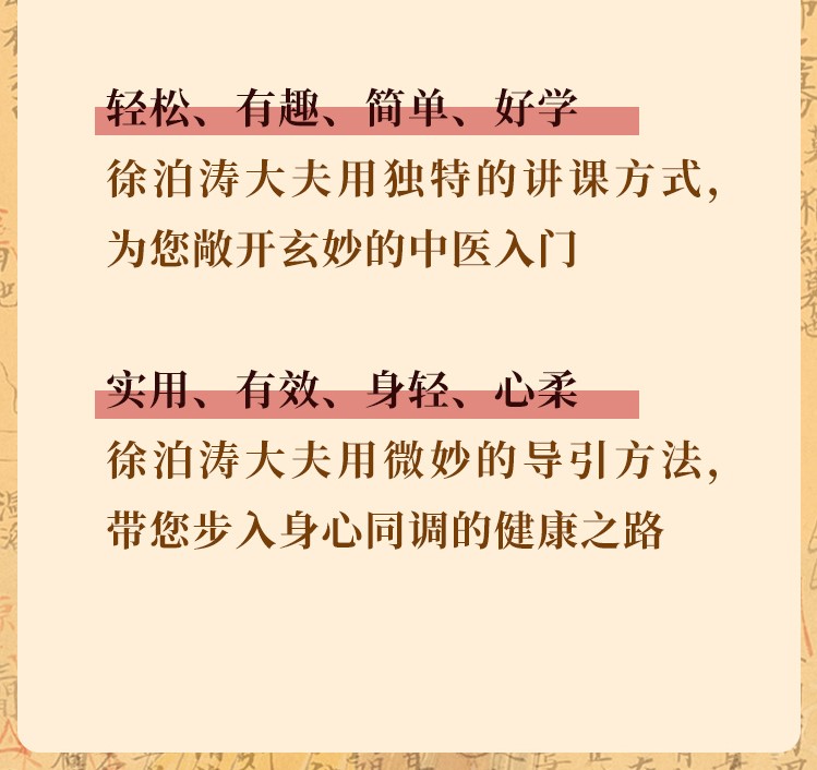 零基础 学中医——身心同调·中医健康课