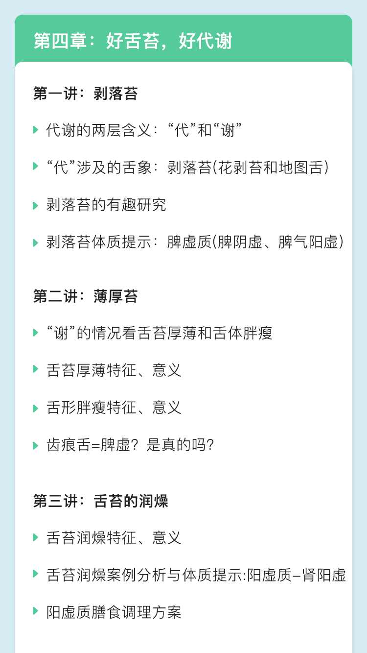 《舌尖上的精准养生》