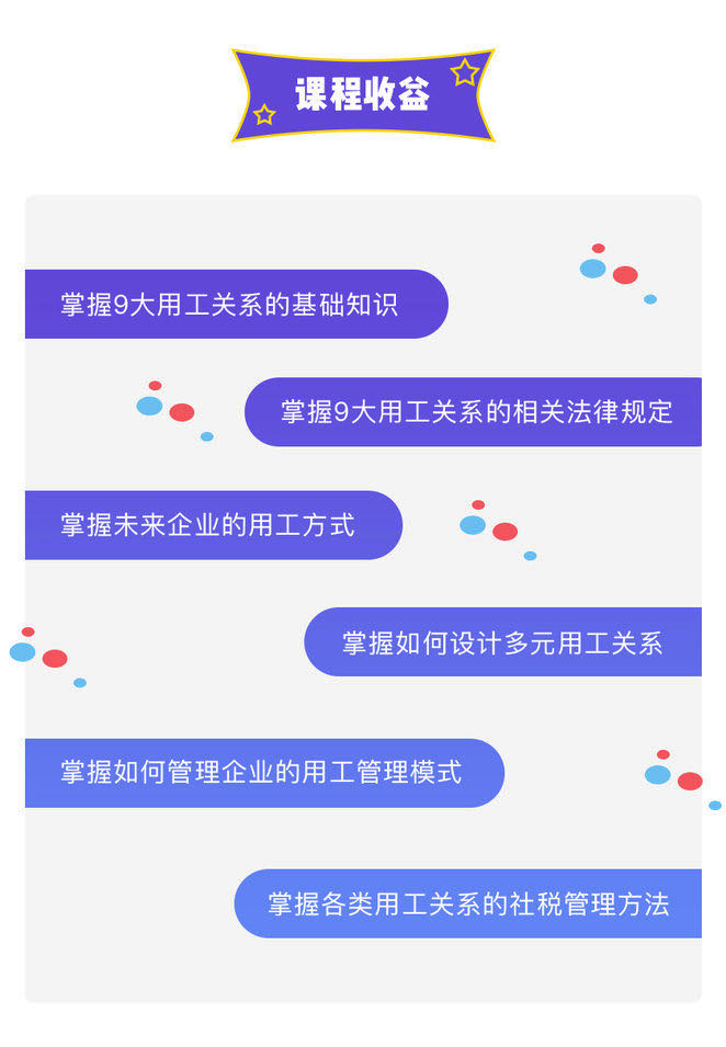 社税改革 | 多元灵活用工管理实操