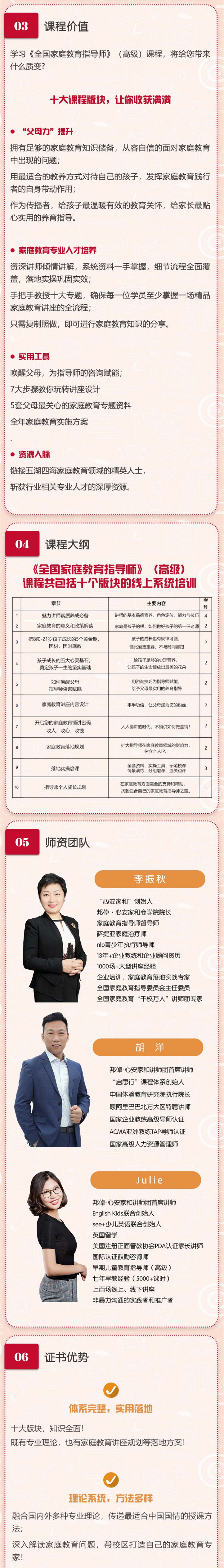 全国家庭教育指导师（高级），限时特价2380报名中