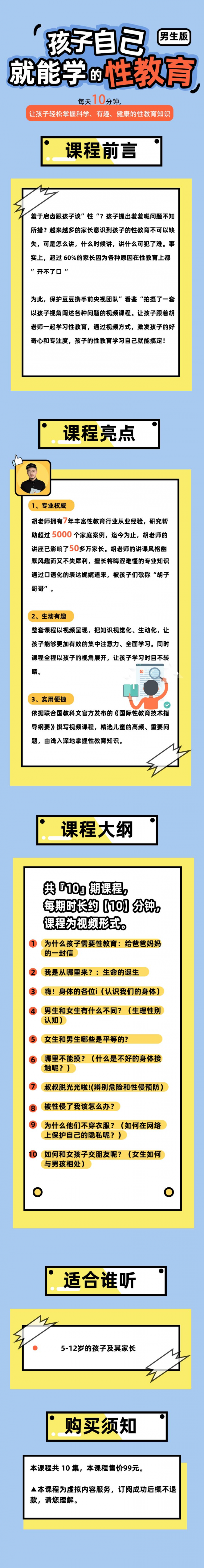 【男生版】给孩子的第一堂性教育课
