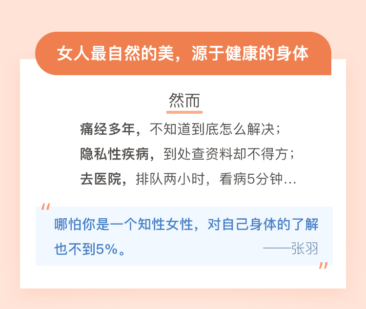 协和医学博士张羽亲授：女性健康管理课