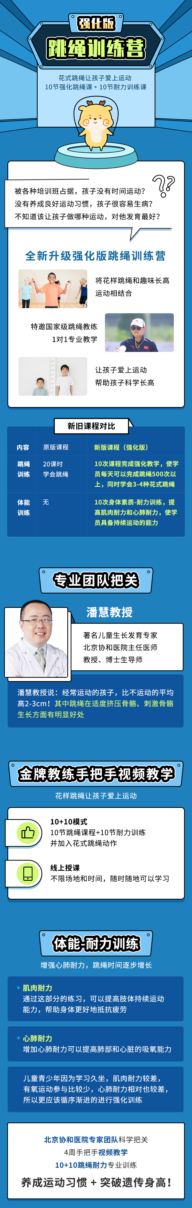 【强化版】跳绳训练营 - 学会花式跳绳，增加跳绳时长