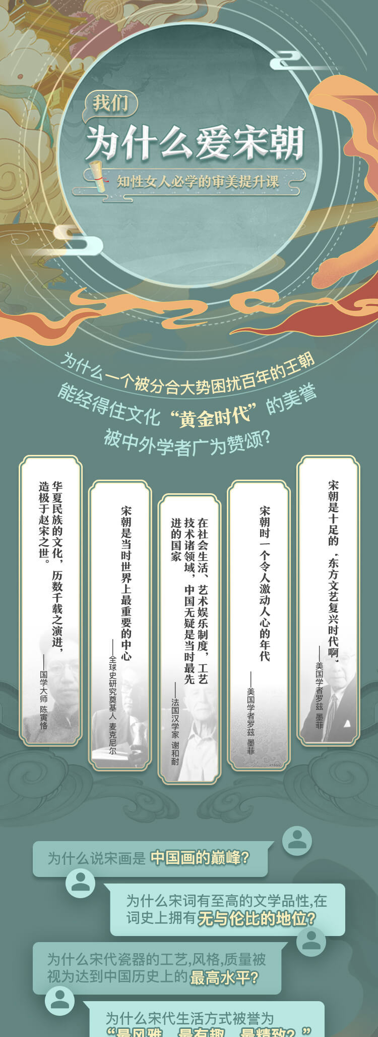 【董卿领读】知性女人必学的审美提升课：我们为什么爱宋朝