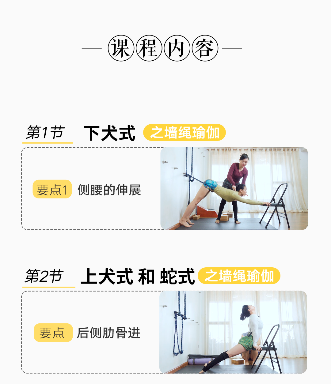 墙绳瑜伽下半场之“倒立后弯秘技”,走向离开墙绳更完善的我