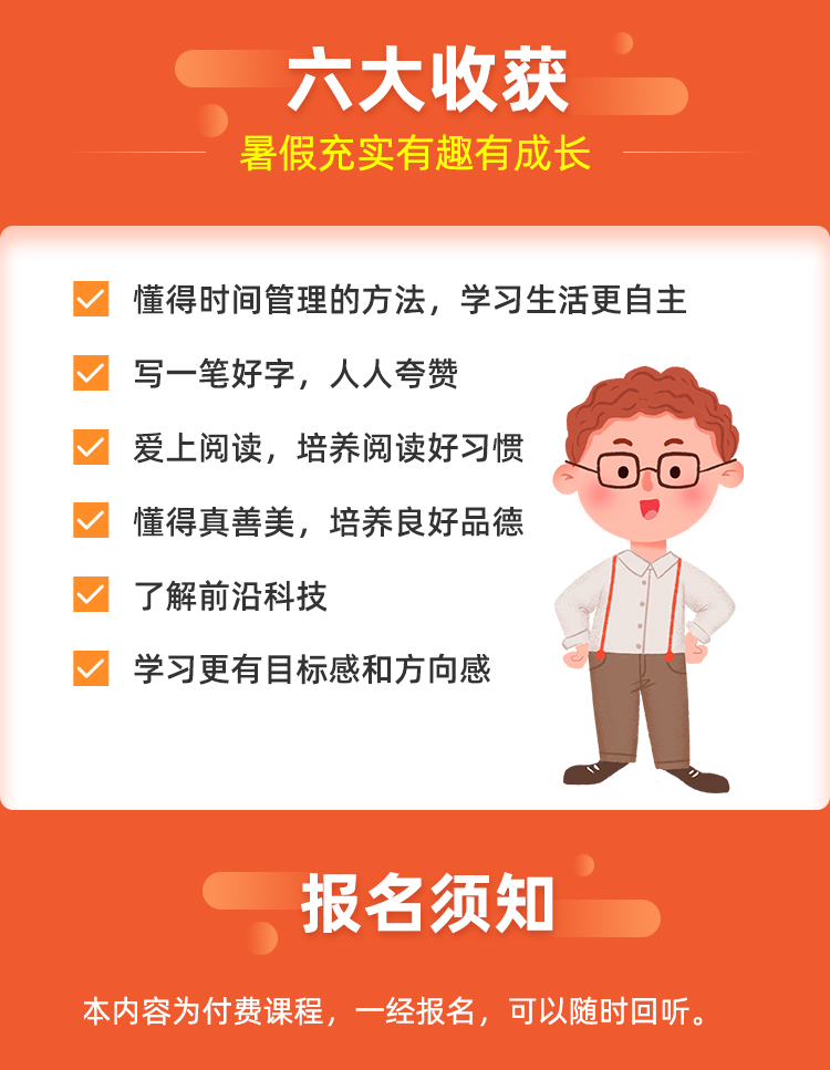 【42天视频陪伴】暑期线上陪伴夏令营·第5季，助孩子快乐充实过暑假！
