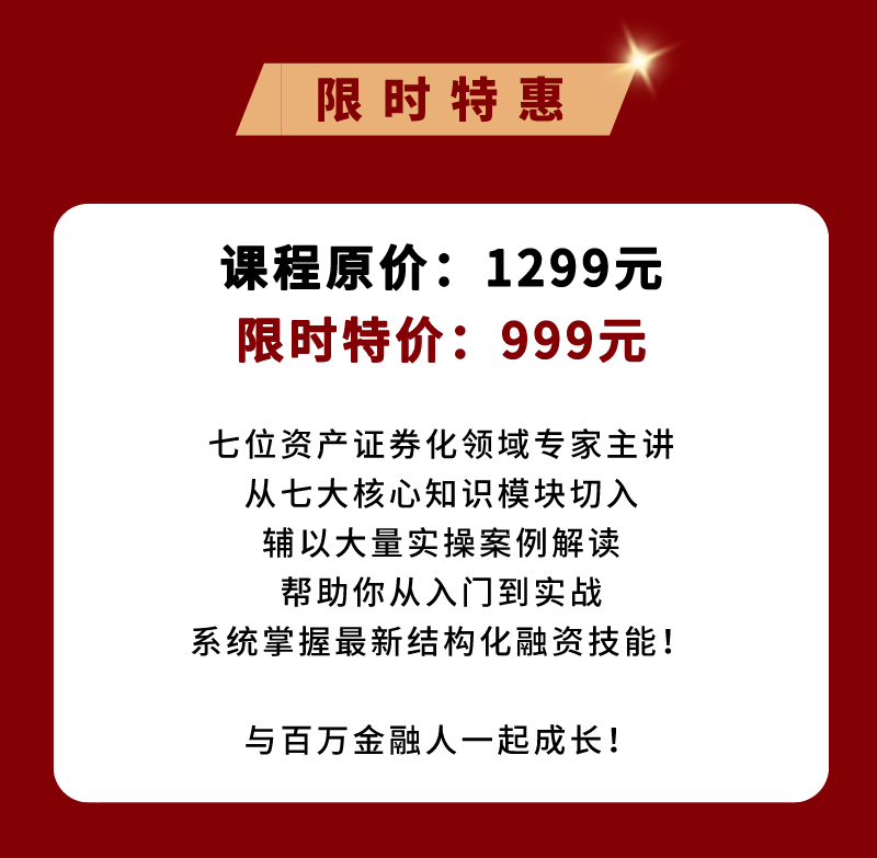 ABS+REITs实战全体系