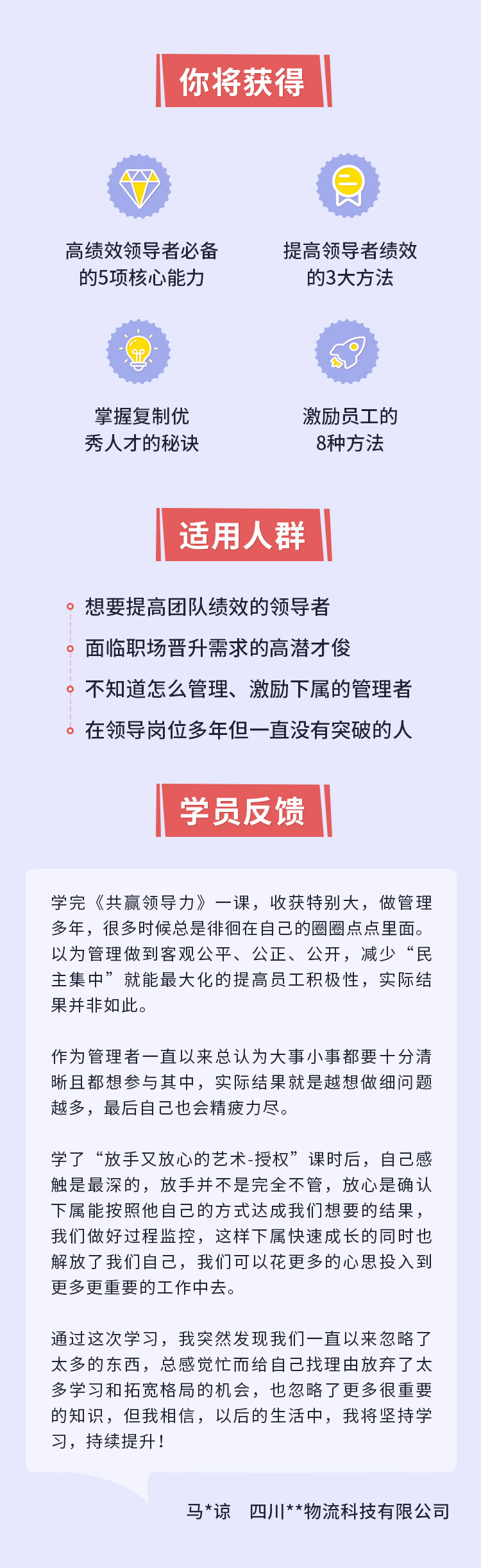 章义伍：共赢领导力