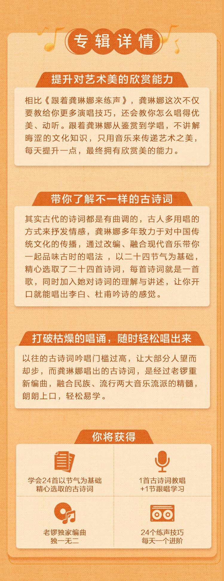 跟着龚琳娜学唱古诗词