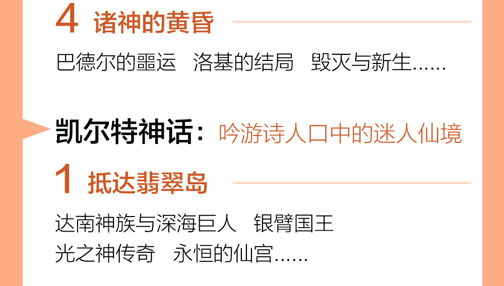 与孩子一起听的神话通识课
