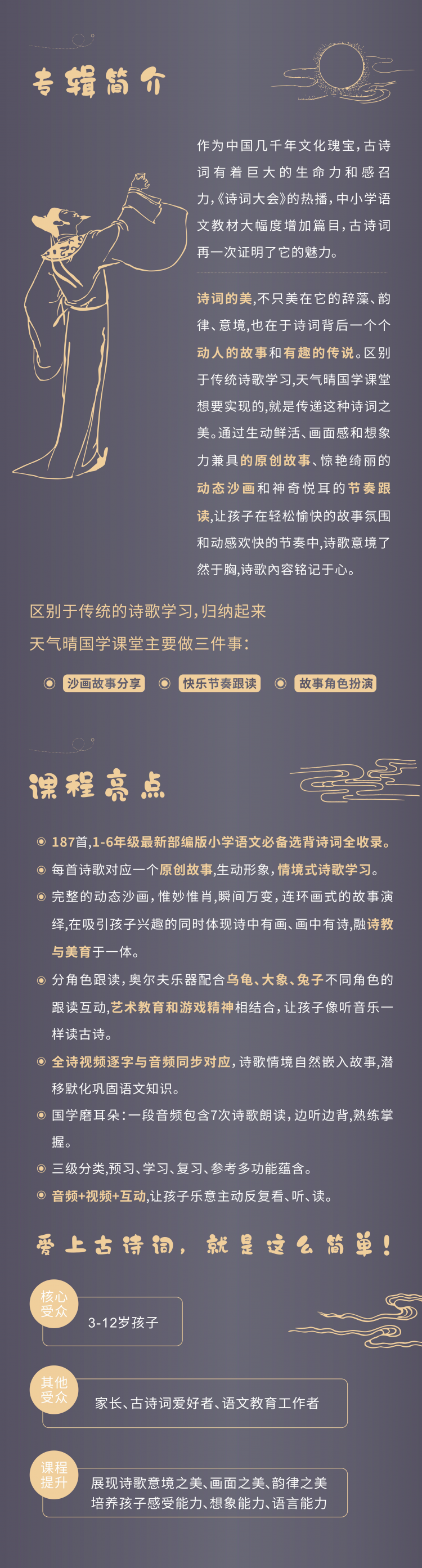 天气晴国学课堂【一、二年级】必背、选背