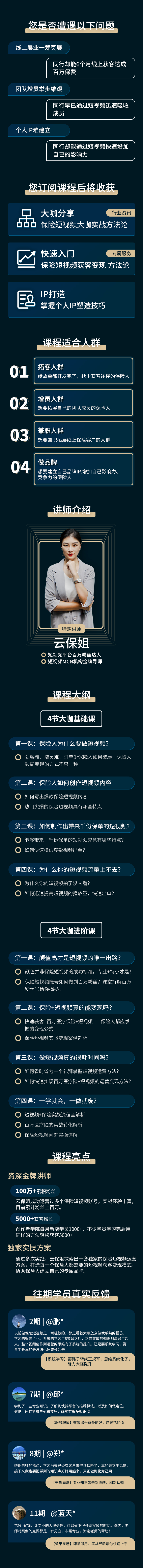 0基础入局保险短视频，每天10分钟，月销10万保费不是梦