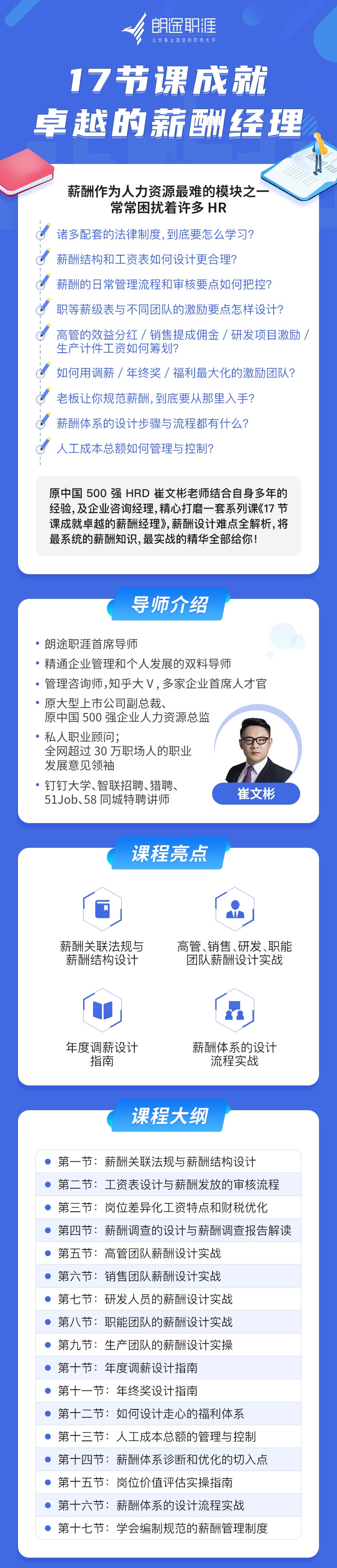 成就卓越的薪酬经理