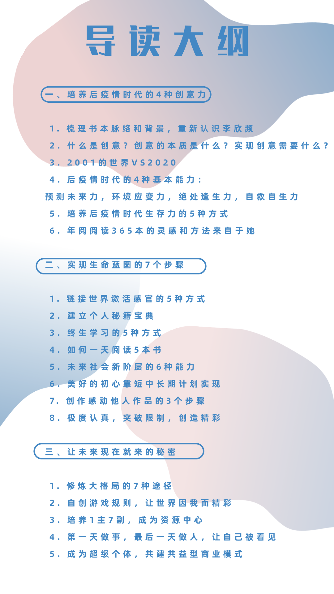 新阅小馆-千人共读第二期《十四堂人生创意课》