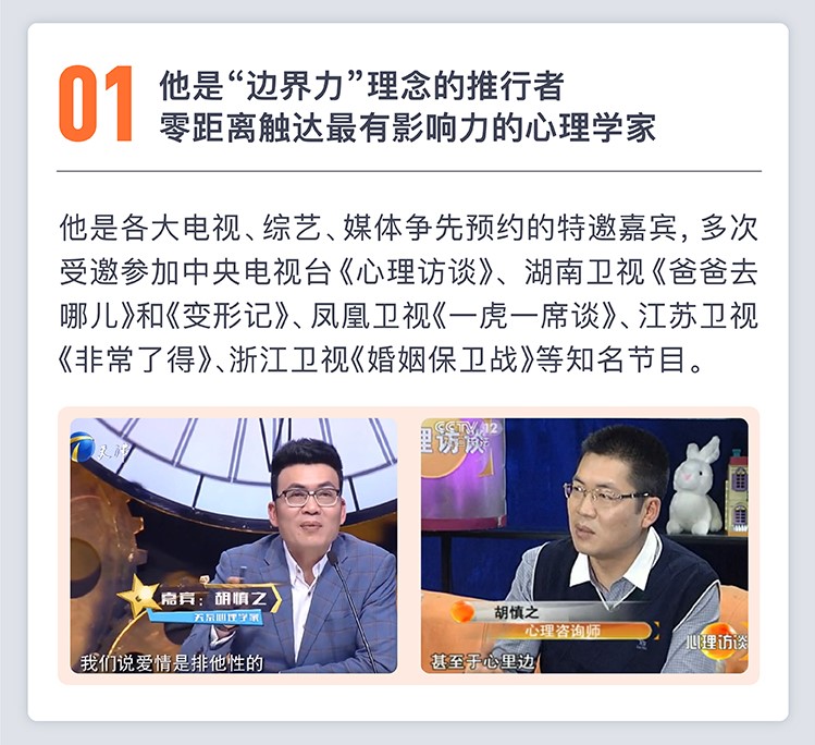 成年人心理边界21讲