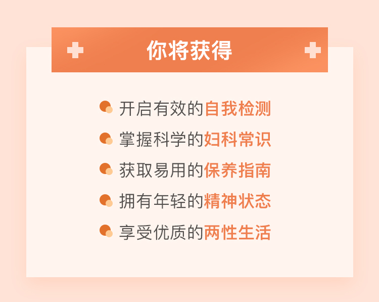 协和医学博士张羽亲授：女性健康管理课
